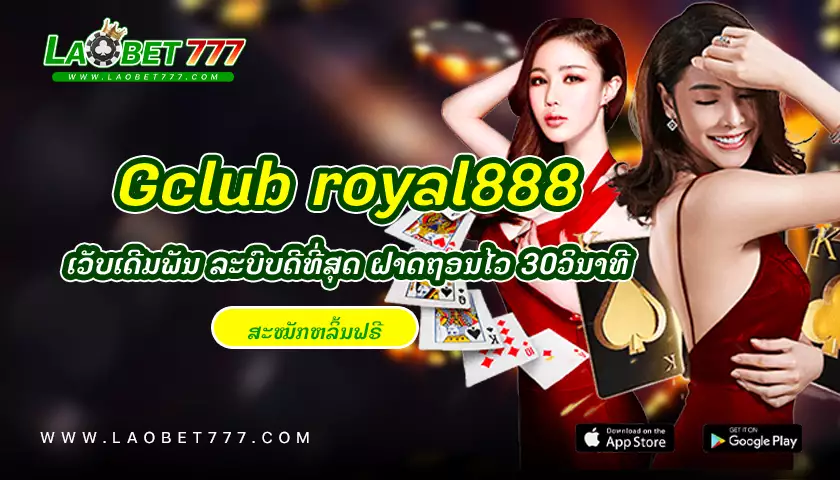 Gclub-royal888-laobet777