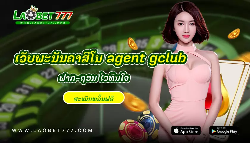 agent-gclub-laobet777