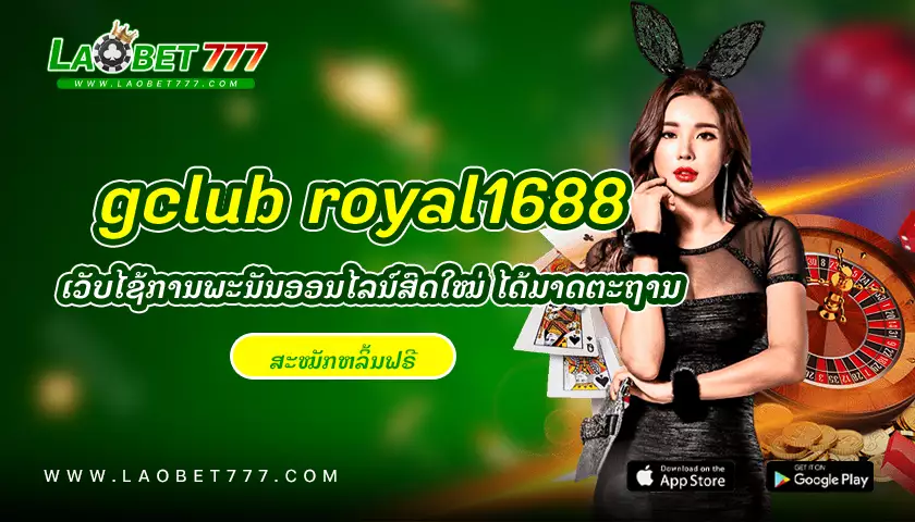 gclub-royal1688-laobet777