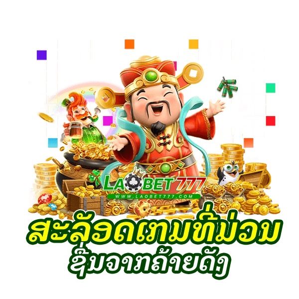 laobet777-slot-pg